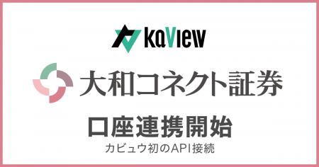 株式投資 管理・分析アプリ『カビュウ』 - 【大和コネ 株式投資 管理・分析アプリ『カビュウ』 - 【大和コネ