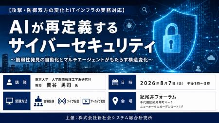 「AIが再定義するサイバーセキュリティ」と題して、東 「AIが再定義するサイバーセキュリティ」と題して、東