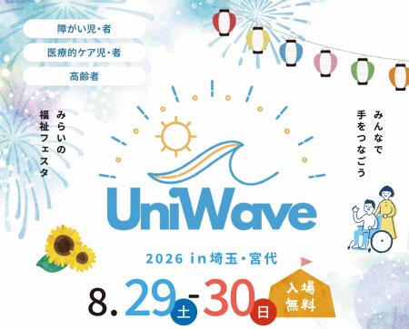 8月29日・30日、日本工業大学にて「みんなで手をつな 8月29日・30日、日本工業大学にて「みんなで手をつな