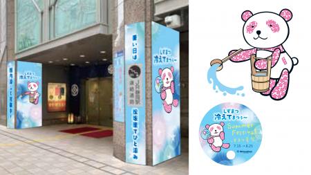 花火大会に合わせた夏の”涼”おもてなし企画を実施 ~ 花火大会に合わせた夏の”涼”おもてなし企画を実施 ~