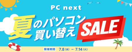 関西電力グループのポンデテック お得な中古パソコン 関西電力グループのポンデテック お得な中古パソコン