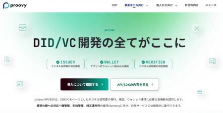 Receptが『proovy API/SDK』専用ページを公開 Receptが『proovy API/SDK』専用ページを公開