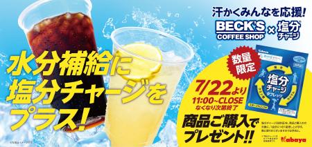 駅利用者約10万人の“いい汗”を“エキナカ”から応援!「 駅利用者約10万人の“いい汗”を“エキナカ”から応援!「