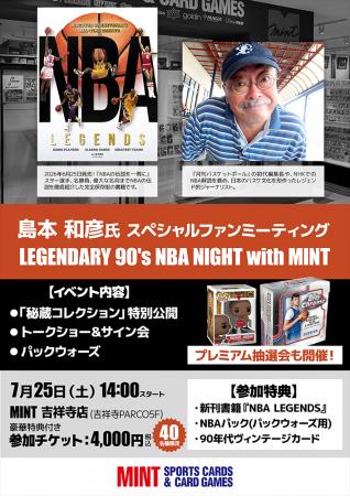 『NBA LEGENDS』翻訳・島本和彦氏のスペシャルファン 『NBA LEGENDS』翻訳・島本和彦氏のスペシャルファン