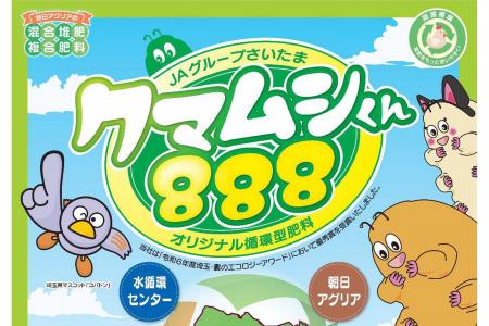 【埼玉県】下水汚泥燃焼灰肥料を原料に使用した循環型 【埼玉県】下水汚泥燃焼灰肥料を原料に使用した循環型