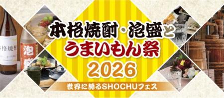 全国1都11県・約500銘柄(※)の本格焼酎・泡盛とご当地 全国1都11県・約500銘柄(※)の本格焼酎・泡盛とご当地