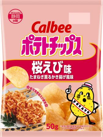 中部エリア限定で静岡の味を再現!駿河湾産桜えびの香 中部エリア限定で静岡の味を再現!駿河湾産桜えびの香
