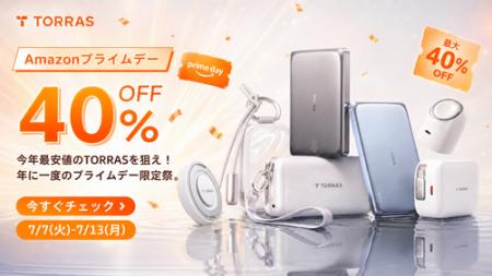 【Amazonプライムデー】TORRAS人気アクセサリーが特別