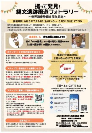 ～縄文世界遺産登録５周年記念「おしまの縄文に触れる