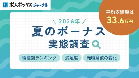 求人情報の一括検索サービス「求人ボックス」、「2026 求人情報の一括検索サービス「求人ボックス」、「2026