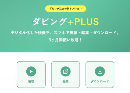 ダビングコピー革命、映像をスマホで「視聴・編集・ダ ダビングコピー革命、映像をスマホで「視聴・編集・ダ