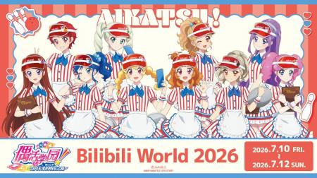 「AMNIBUS」が中国最大級のオフラインイベント「Bilib 「AMNIBUS」が中国最大級のオフラインイベント「Bilib