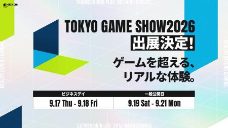 ネクソン、「東京ゲームショウ2026」にて『マビノギモ ネクソン、「東京ゲームショウ2026」にて『マビノギモ