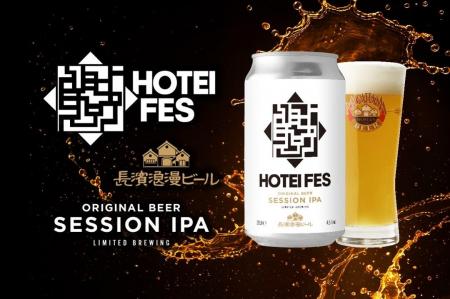 「HOTEI FES」×「長濱浪漫ビール」布袋寅泰氏主催の音 「HOTEI FES」×「長濱浪漫ビール」布袋寅泰氏主催の音