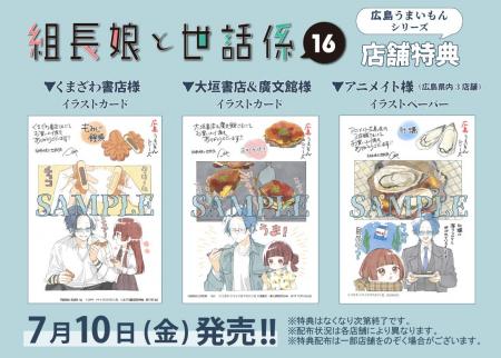 累計部数170万部突破・任侠コメディー『組長娘と世話