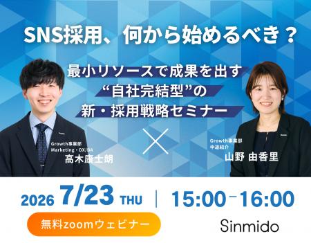 【SNS採用、何から始めるべき?】「SNS×採用サイト」 【SNS採用、何から始めるべき?】「SNS×採用サイト」