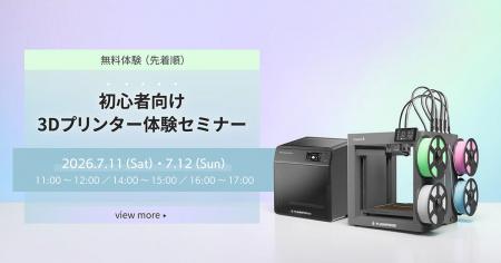 初心者向け3Dプリンター無料体験セミナーを開催【APPL 初心者向け3Dプリンター無料体験セミナーを開催【APPL