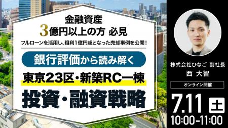開催間近!7月11日(土)10時よりオンライン開催/金 開催間近!7月11日(土)10時よりオンライン開催/金