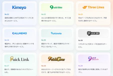 なんでもクイックに「9uickシリーズ」を発表!9プロダ なんでもクイックに「9uickシリーズ」を発表!9プロダ