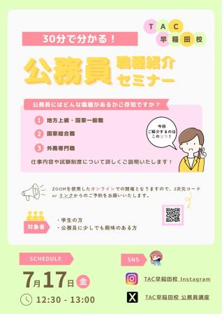 【参加無料】30分で公務員の仕事が丸わかり!TAC「職 【参加無料】30分で公務員の仕事が丸わかり!TAC「職