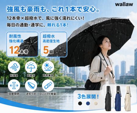 【期間限定75%OFF】梅雨の豪雨・強風でも濡れにくい、