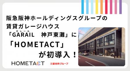 阪急阪神ホールディングスグループの賃貸ガレージハウ 阪急阪神ホールディングスグループの賃貸ガレージハウ