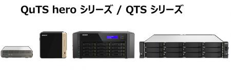 QNAP、NAS製品で「JC-STAR Level 1」適合ラベルを取得 QNAP、NAS製品で「JC-STAR Level 1」適合ラベルを取得