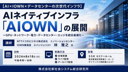 「AIネイティブインフラ「AIOWN」の展開」と題して、N 「AIネイティブインフラ「AIOWN」の展開」と題して、N