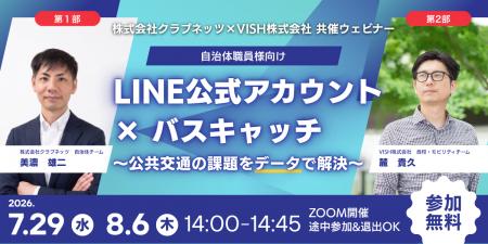 自治体向けのLINE公式アカウント×バスキャッチ:公共 自治体向けのLINE公式アカウント×バスキャッチ:公共