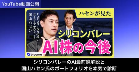 ブルーモ証券公式YouTube、国山ハセン氏との対談動画 ブルーモ証券公式YouTube、国山ハセン氏との対談動画