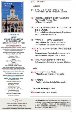 スペイン広報第115号発行のお知らせ（日西商業会議所
