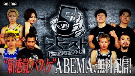 「ABEMA」、バスケ新番組『5ビースト トーナメント202 「ABEMA」、バスケ新番組『5ビースト トーナメント202
