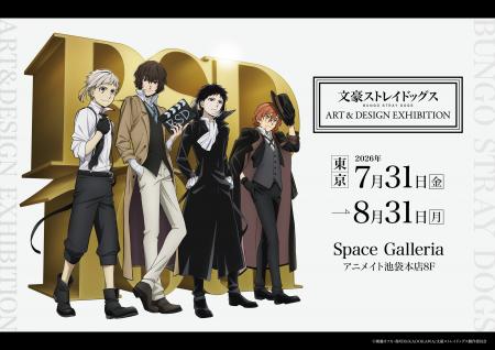「文豪ストレイドッグス ART & DESIGN EXHIBITION」開