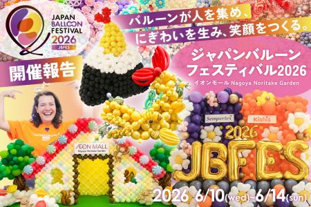 ショッピングセンター全体を活用した日本初のバルーン