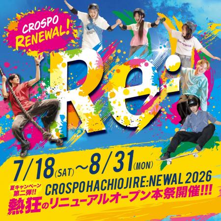 クロスポ八王子がこの夏進化!店内大規模リニューアル クロスポ八王子がこの夏進化!店内大規模リニューアル