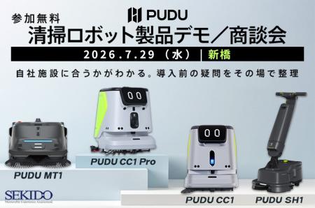 清掃ロボットの効果を実演と商談で確認できる無料デモ 清掃ロボットの効果を実演と商談で確認できる無料デモ