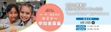 8月23日(日)に横浜で開催 小学4年生~中高生向けセミ 8月23日(日)に横浜で開催 小学4年生~中高生向けセミ