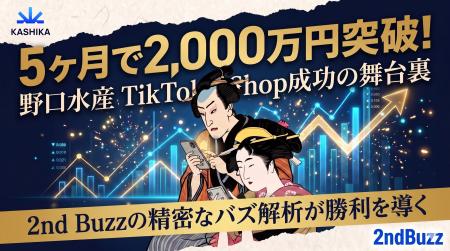 地方の老舗水産会社が、TikTok Shopで販路を変えた── 地方の老舗水産会社が、TikTok Shopで販路を変えた──