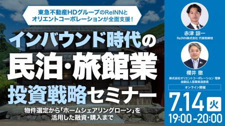 7月14日(火)19時よりオンライン開催!東急不動産HD 7月14日(火)19時よりオンライン開催!東急不動産HD