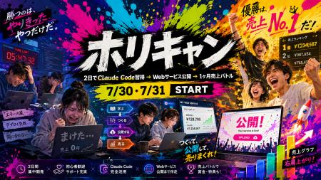堀江貴文企画、たった2日で未経験からClaude Codeを習 堀江貴文企画、たった2日で未経験からClaude Codeを習