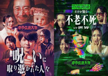 都市伝説系YouTuber&オカルトコレクターが集結!『都 都市伝説系YouTuber&オカルトコレクターが集結!『都