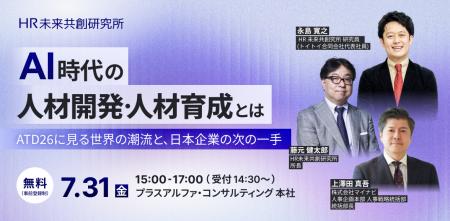 【7/31開催】世界最大の人材開発会議「ATD26」に見る 【7/31開催】世界最大の人材開発会議「ATD26」に見る