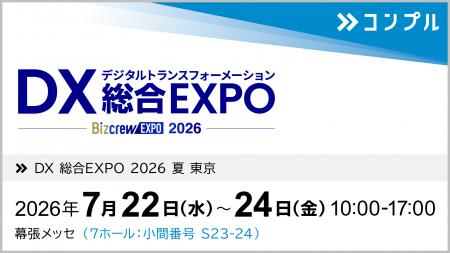 組織タスク実行支援SaaS「コンプル」、東京開催「DX 