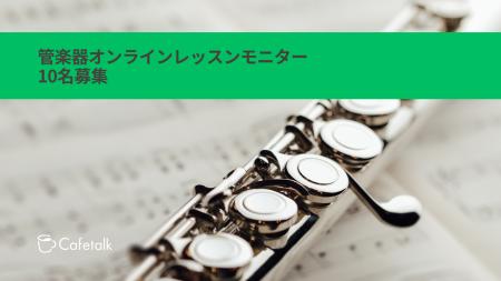 日本最大級オンライン習い事のカフェトーク「オンライ 日本最大級オンライン習い事のカフェトーク「オンライ