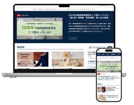 動物病院経営に役立つ総合メディア「PCEPA」手軽に資