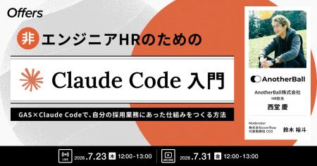 非エンジニアHRのためのClaude Code入門~GAS×Claude 非エンジニアHRのためのClaude Code入門~GAS×Claude