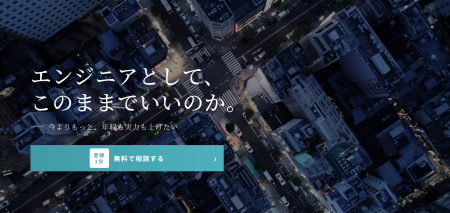 エンジニア専門の転職相談サービス『エージェントの窓 エンジニア専門の転職相談サービス『エージェントの窓