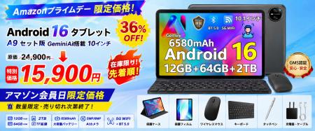 【Amazonプライムデー限定】Android 16搭載「DOOGEE A