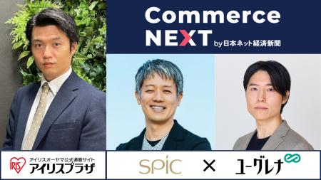 【特別招待枠を追加】「Commerce NEXT」リアル交流会 【特別招待枠を追加】「Commerce NEXT」リアル交流会