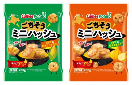 北海道素材の甘みと香ばしさをひとくちに凝縮　『ごち